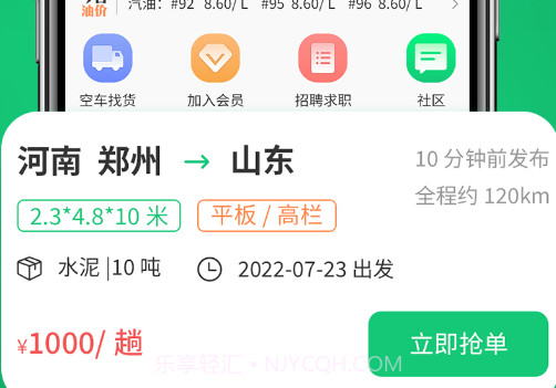 货融通司机端v1.0.8截图