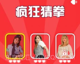 疯狂的猜拳v1.0.8截图