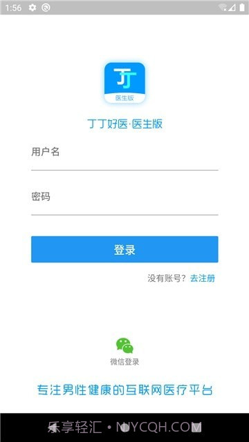 丁丁好医医生版1.0.18截图