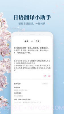 日文翻译1.15截图