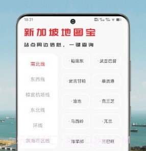 新加坡地铁通v1.0.12截图