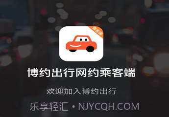 博约出行网约乘客端v5.50.5.9截图