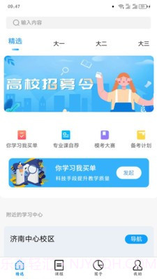 师大网校v1.0.19截图