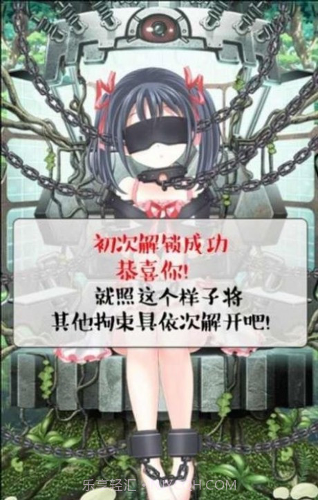拘束女孩v1.0.5截图