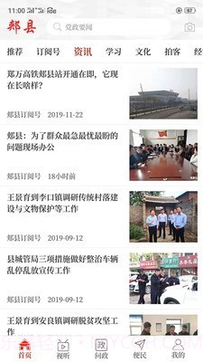 云上郏县2.2.16截图