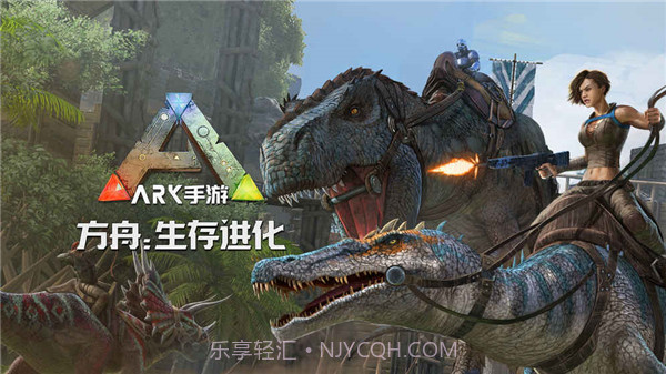 方舟生存进化v2.0.55v2.0.12截图