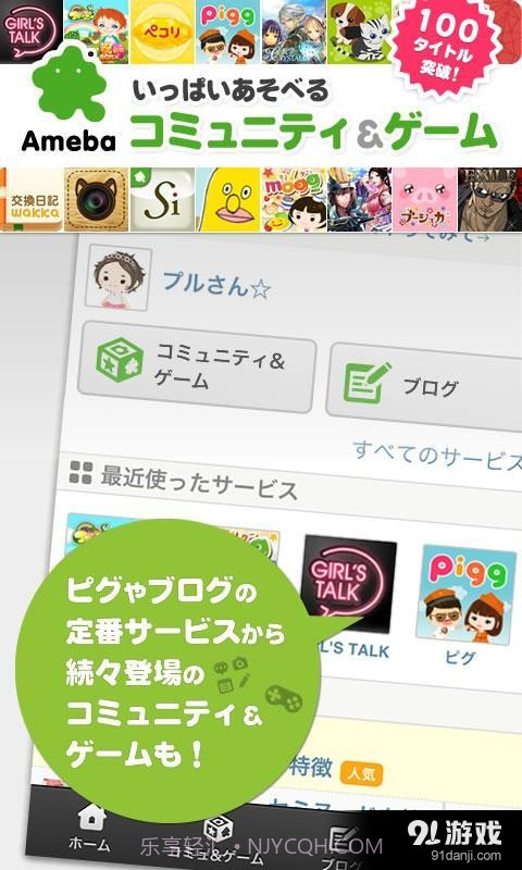Ameba(日本版)9.3.6截图
