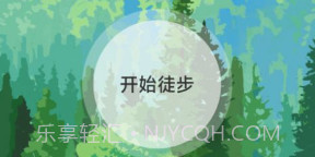 行野绿步v2.0.12截图