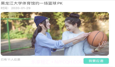 约个球吧v1.14截图