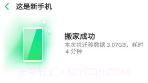 真我手机搬家v13.1.11截图