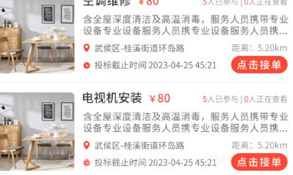 同城鲁班师傅端v1.2.13截图