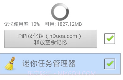 迷你任务管理器appV1.7截图