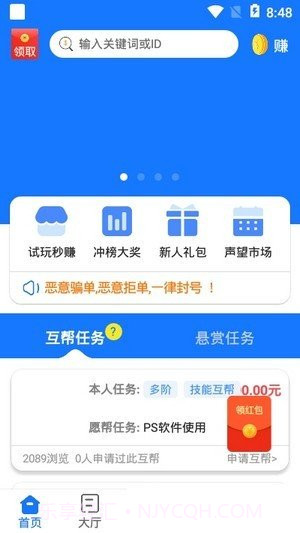 互帮侠2.0.8截图