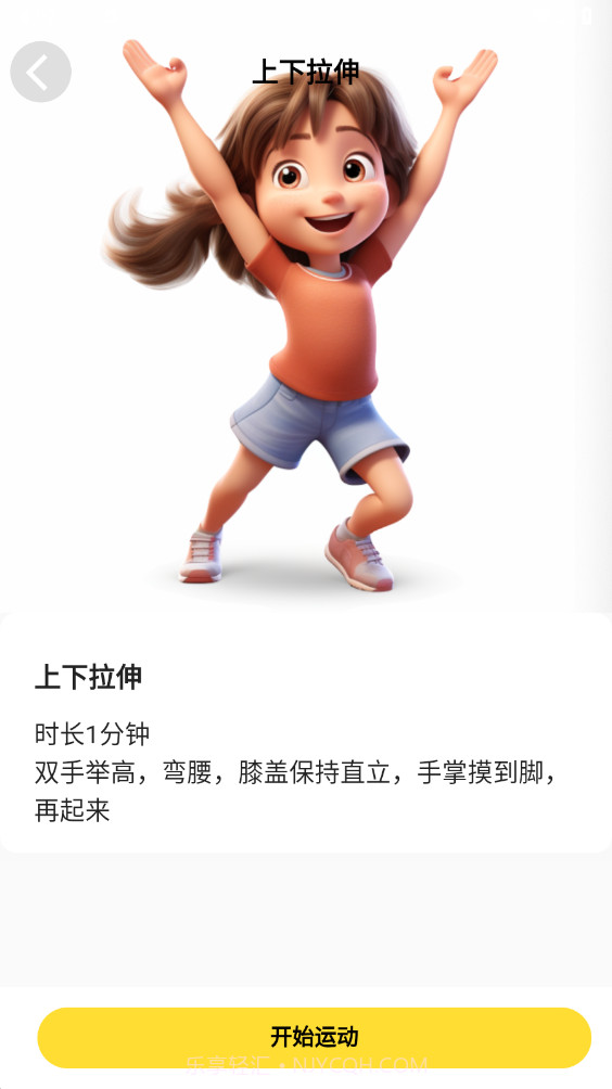 运动王国v1.0.0安卓版截图