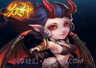 众神v1.6.10截图