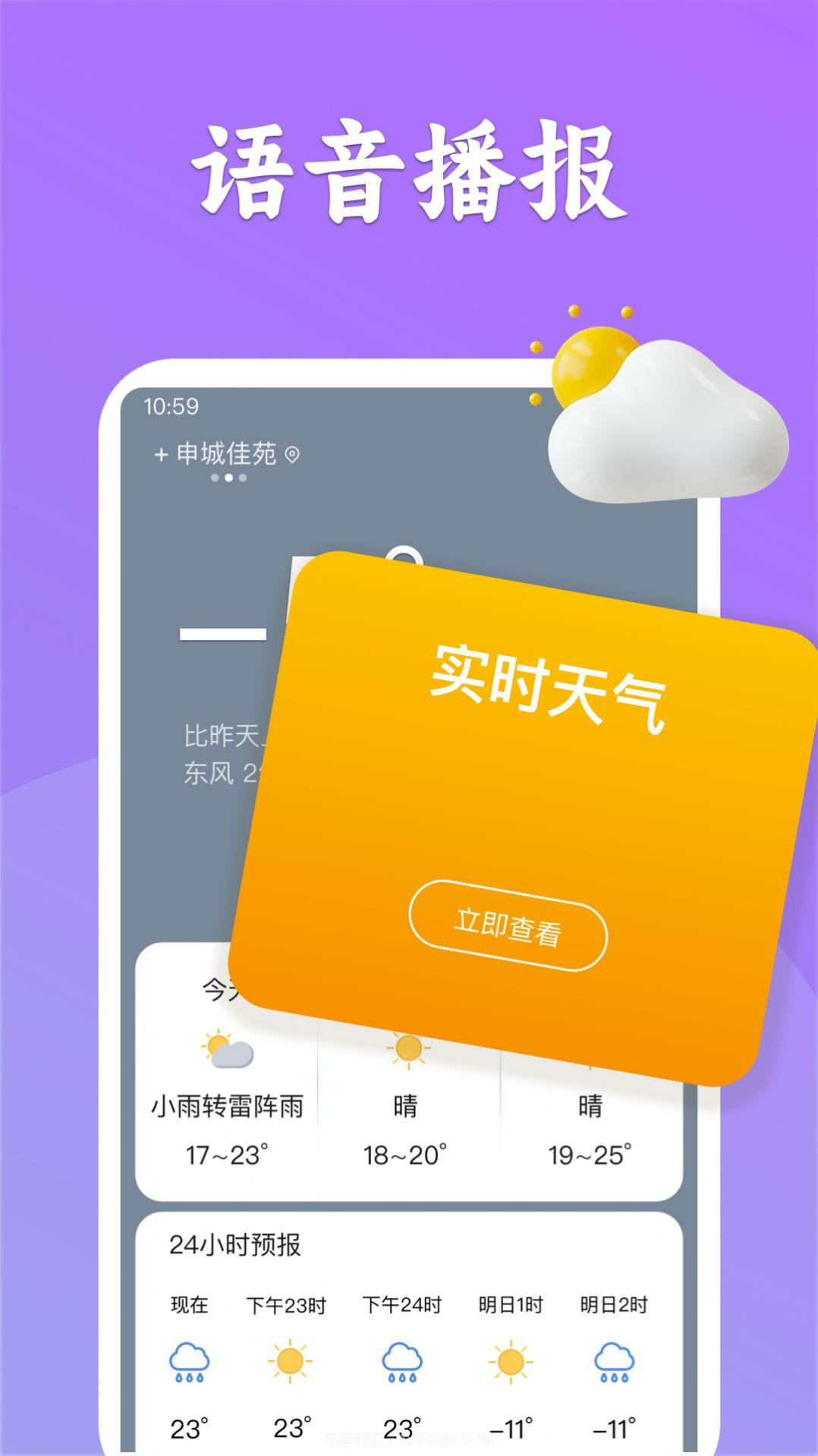 有声天气预报v1.0.2截图