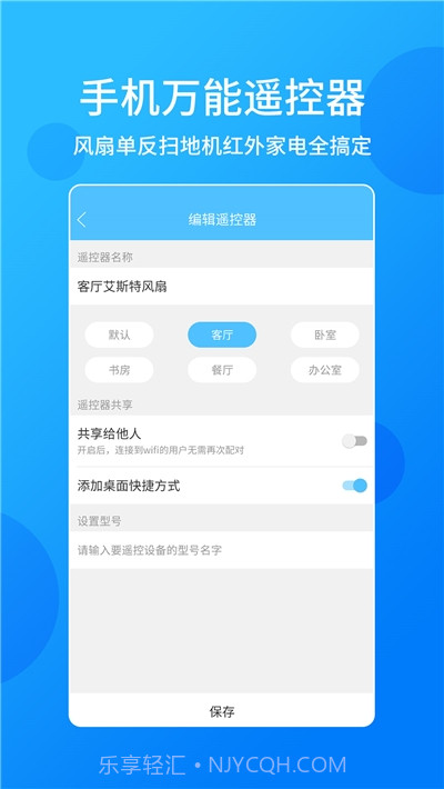 手机电视万能遥控器v1.1.13截图