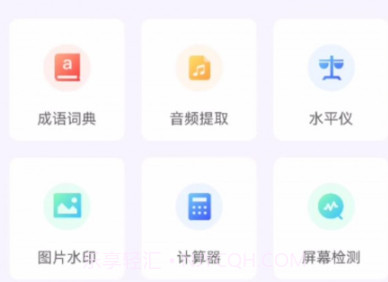 月光工具盒子v1.0.12截图