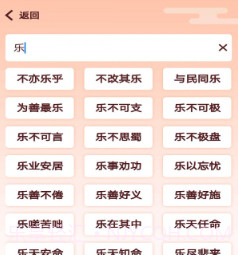 卓迈天天成语v1.6.9截图