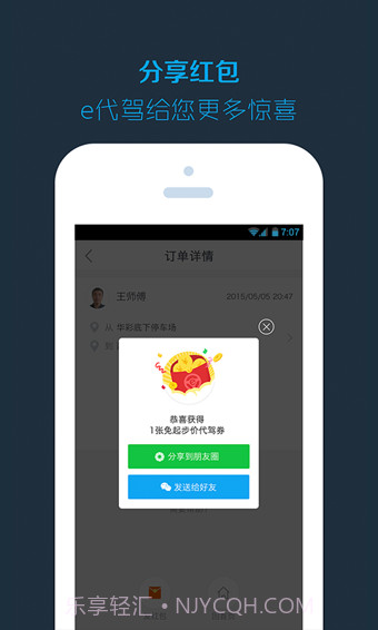新桔代驾5.4.19截图