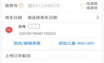 火车票打印官网版v1.8截图