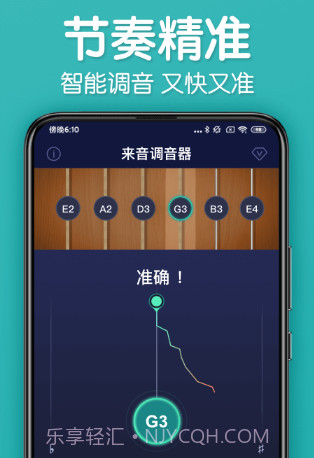 来音调音器v1.0.16截图