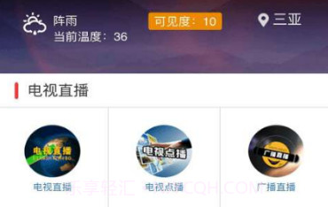 掌上三亚V3.1.8截图