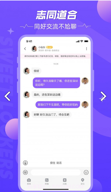 甜颜觅友3.2.15截图