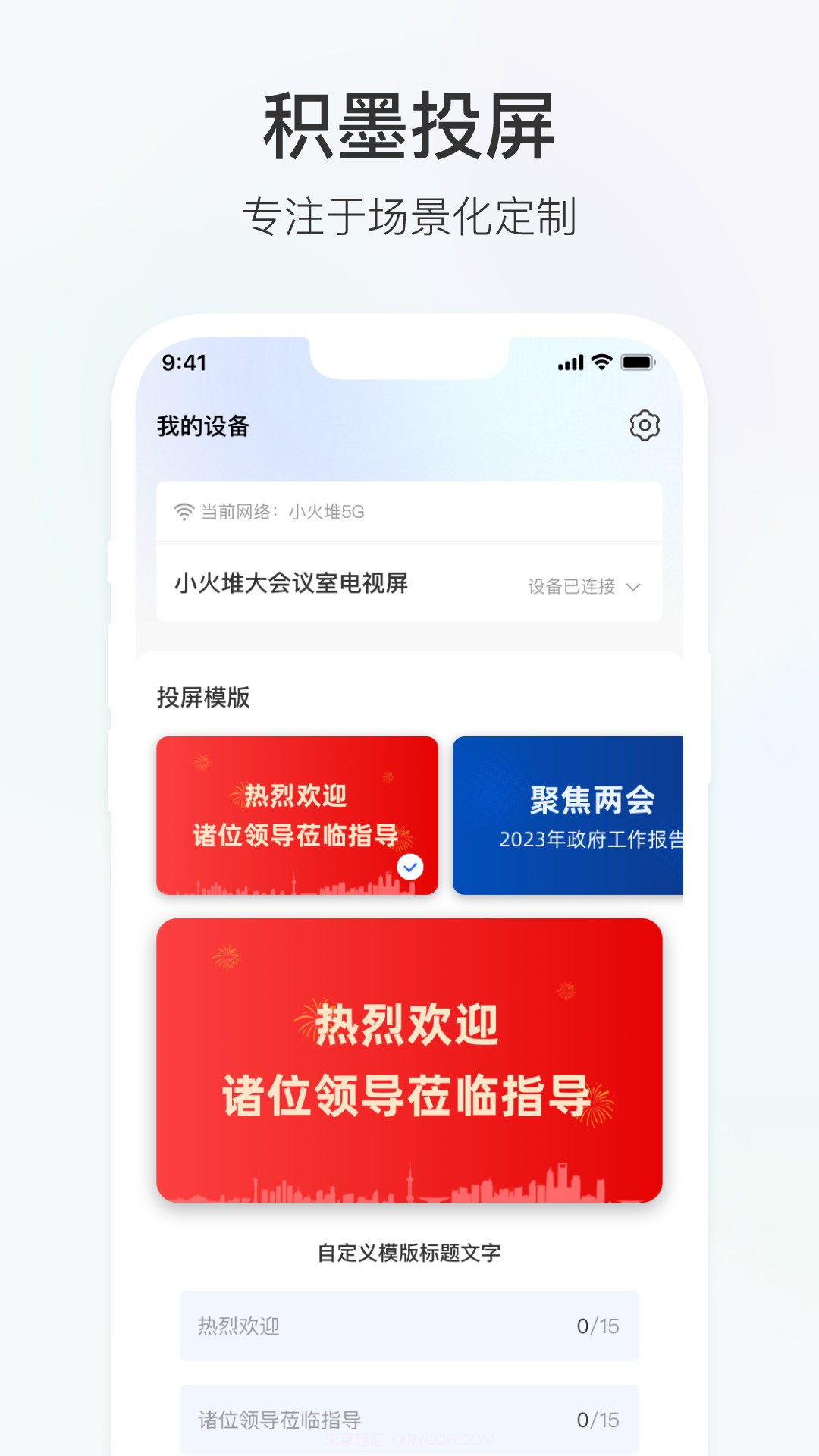积墨投屏v1.0.10截图
