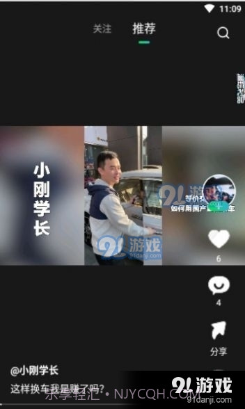 闪辆1.9.8截图