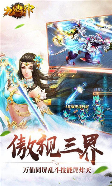 九曲封神v1.5截图