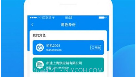 赤途司机端接单v1.0.15截图