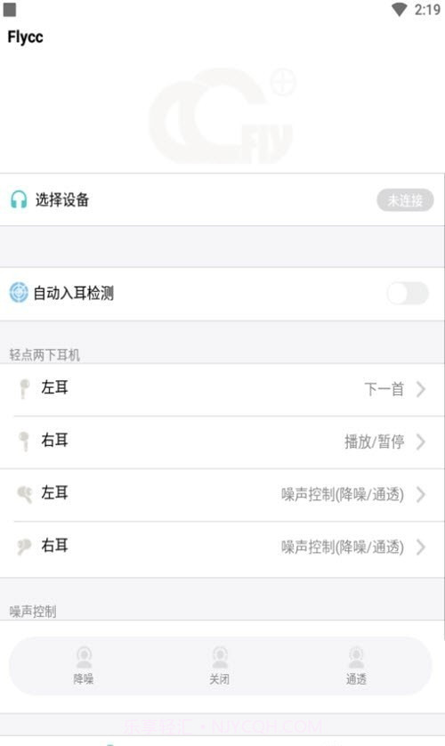 悦虎Flycc耳机检测1.1.21截图