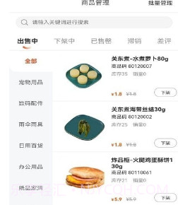 唐久商家版v1.0.12截图