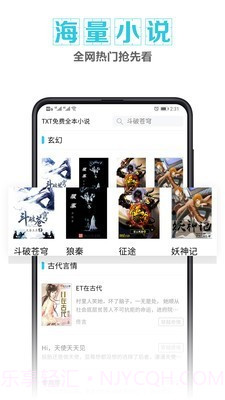 快读快看免费小说1.9截图