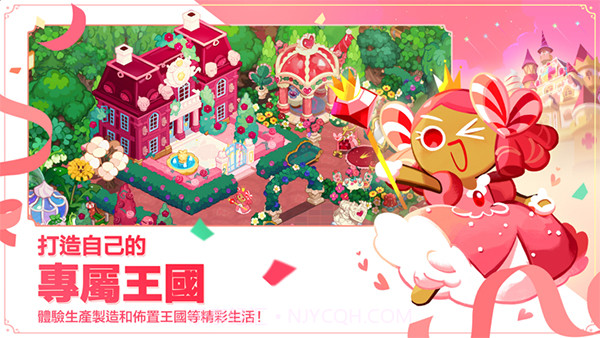冲呀饼干人王国国服4.2.202截图