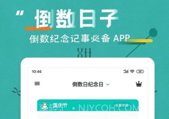 倒数日恋爱纪念日v2.8.9截图