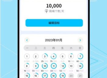 跳跳跳绳APPv1.0.8截图