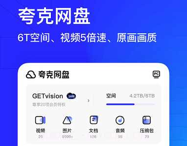 夸克网盘v5.9.5.229v5.9.5.10截图