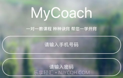 我的私教v2.3.20截图