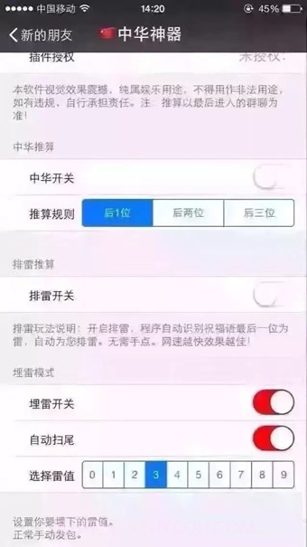中华神器v2.38截图
