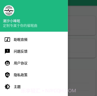 潮汐小睡眠v1.0.18截图