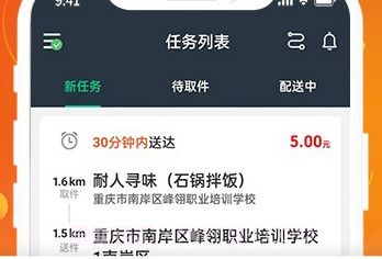 星光送配送端v1.0.9截图