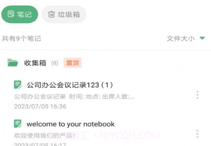 超级兔子便签v1.1.1.10截图