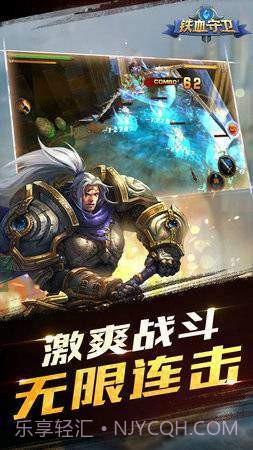 铁血守卫1.54.8截图