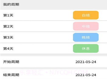速记排班表v1.0.9截图