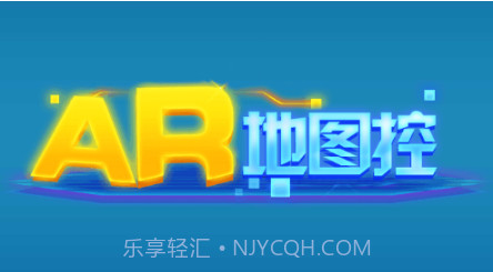 AR地图控V1.0.12截图