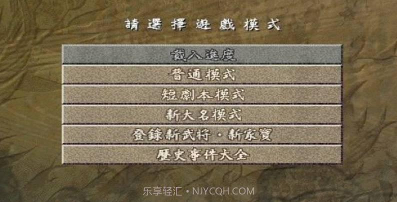 信长之野望烈风传v1.10截图