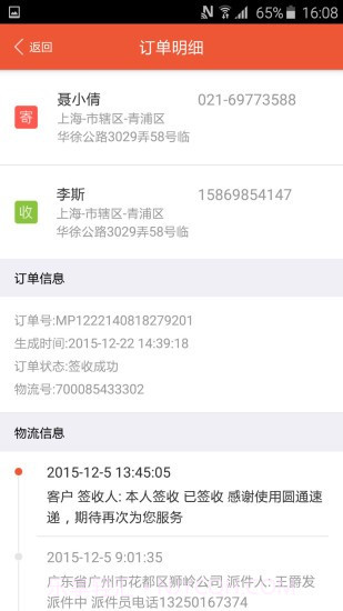 圆通速递妈妈驿站v1.52截图