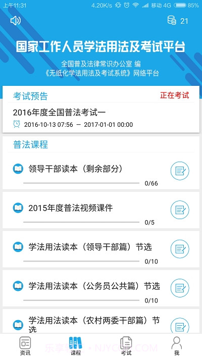 甘肃国家工作人员学法用法及考试平台(法宣在线)2.7.19截图